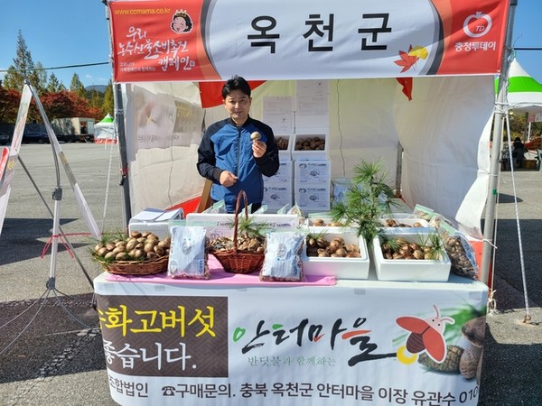 안터마을 영농조합법인 관계자가 옥천 농산물 축제에 참여해 버섯 홍보를 하고있다.